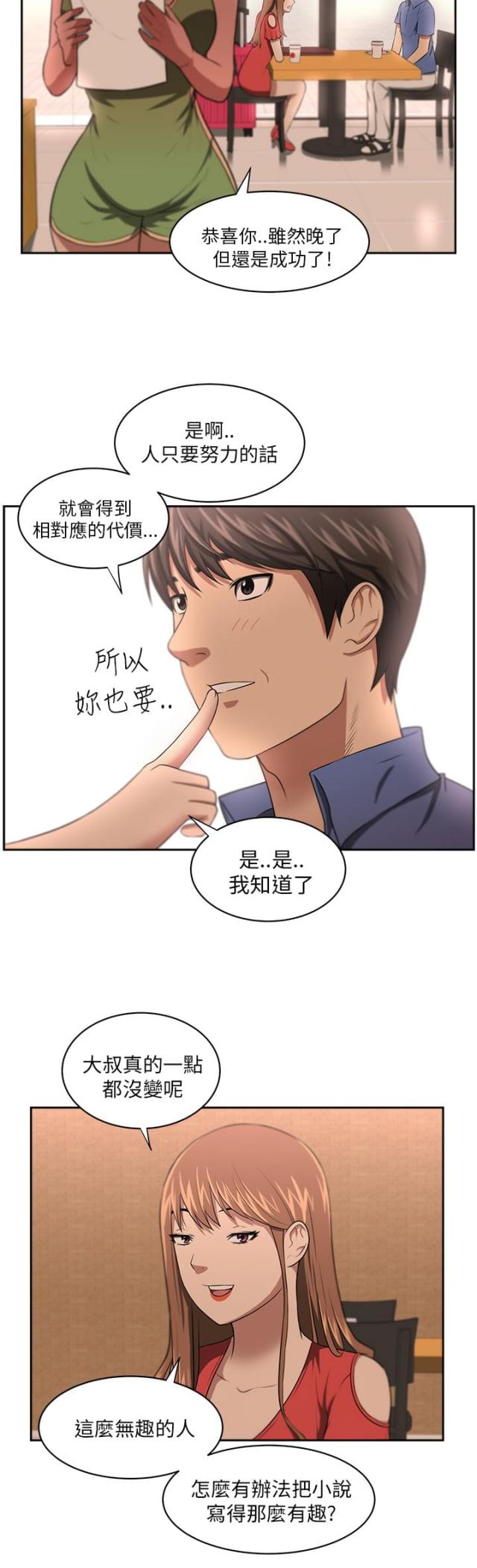 隔壁大叔是饿狼完结黑暗森林小说漫画,第9话2图