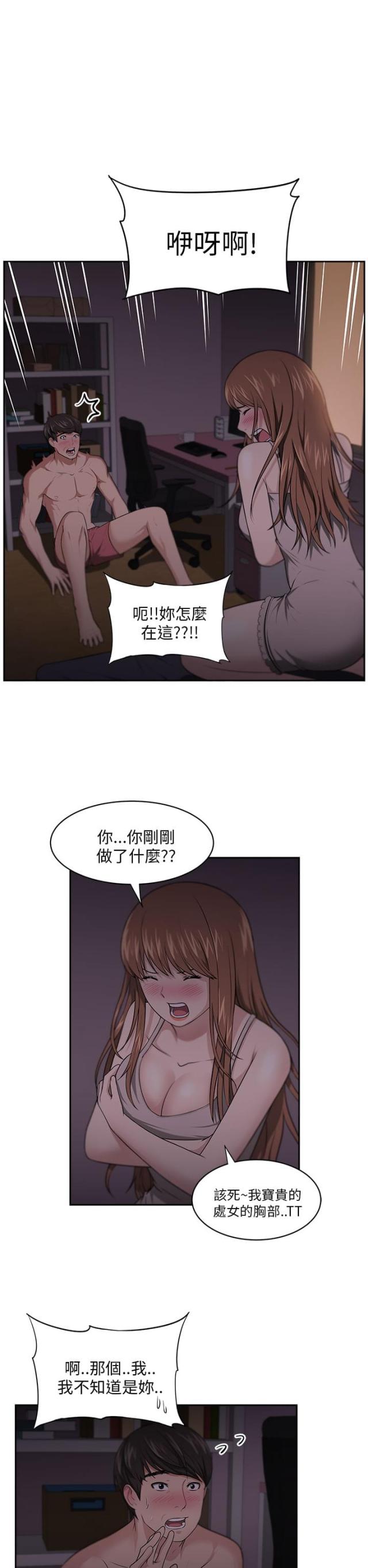 邻居大叔是头狼小说免费阅读全文漫画,第10话1图