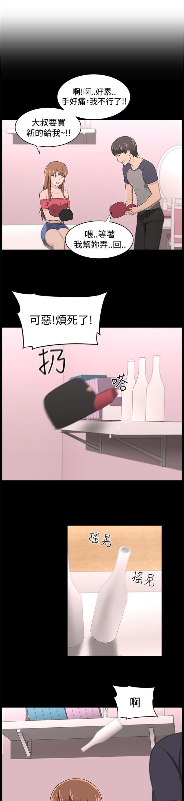 邻居大叔手游免费下载安装漫画,第20话2图