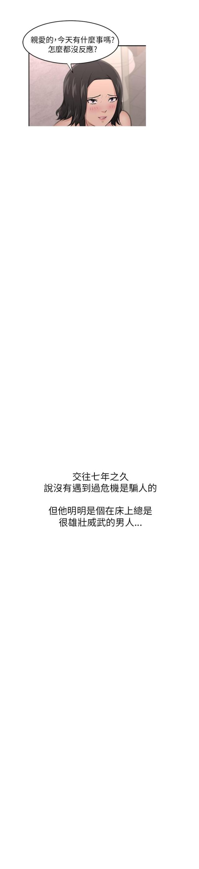 我和邻居大叔的爱情故事漫画,第11话1图