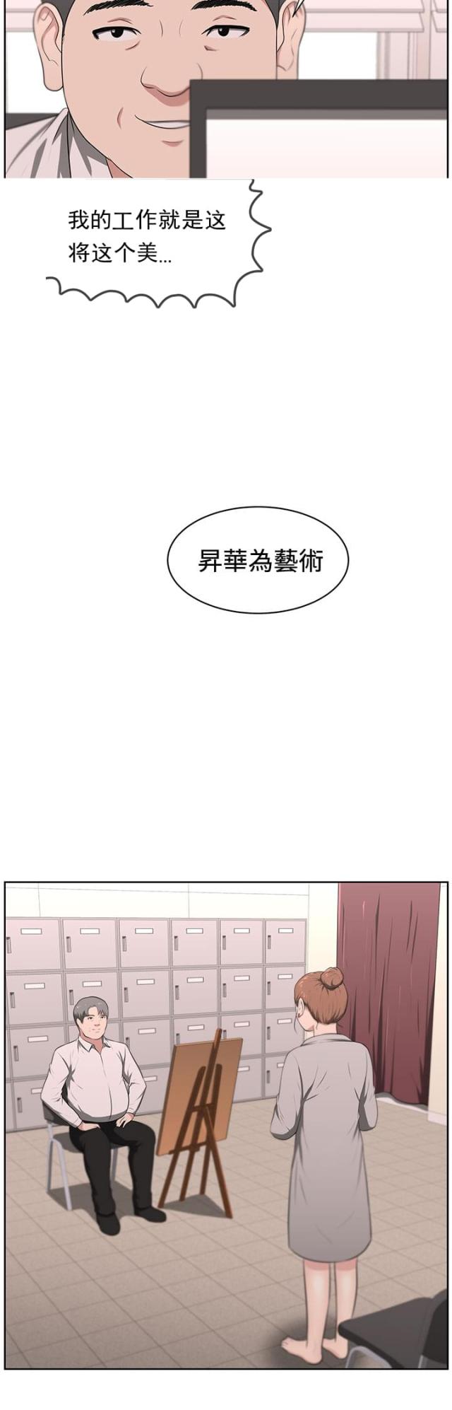 邻居大叔 cg漫画,第24话2图