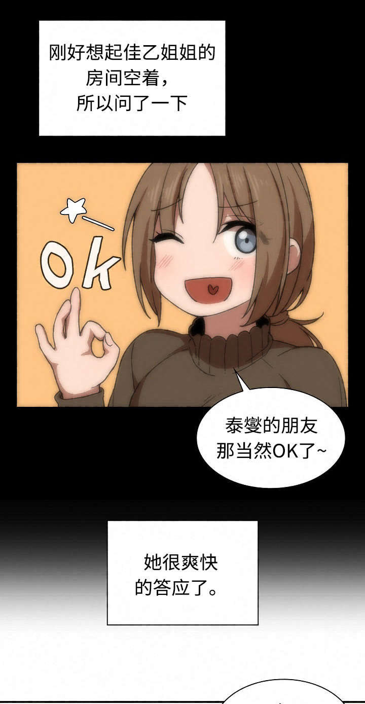 爱爬窗的邻居别称漫画,第65话2图