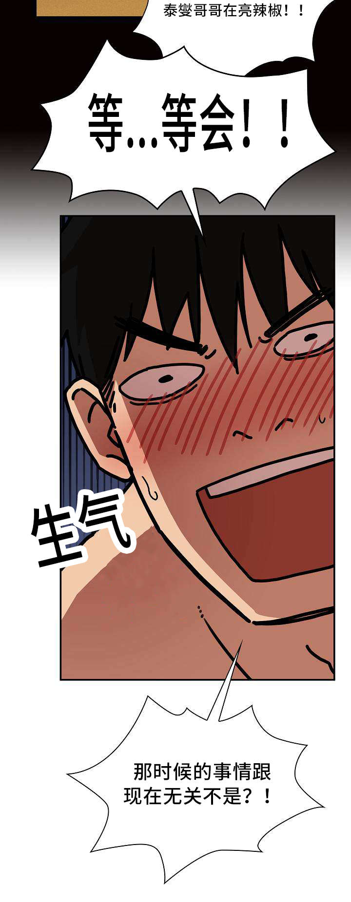 爱爬窗的邻居别称漫画,第70话1图