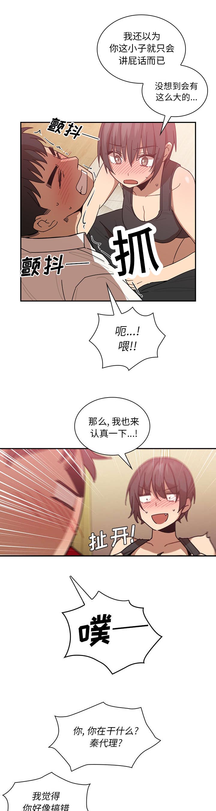 爱爬窗的邻居别称漫画,第40话1图
