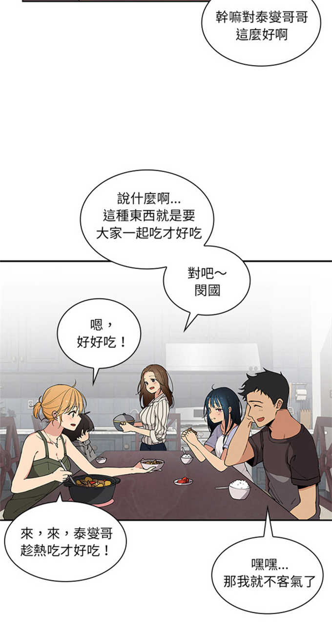 爱爬窗户邻居漫画,第2话2图