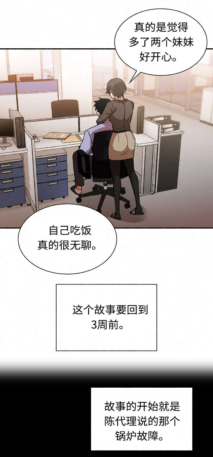 爱爬窗的邻居别称漫画,第65话1图