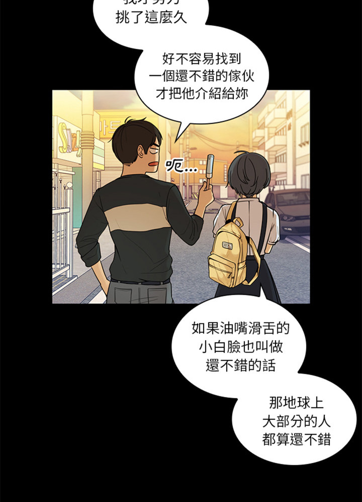 爱爬窗户邻居漫画,第20话2图