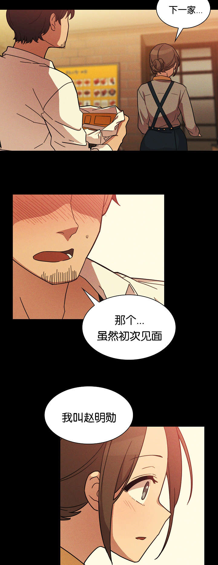 爱爬窗户邻居漫画,第50话1图