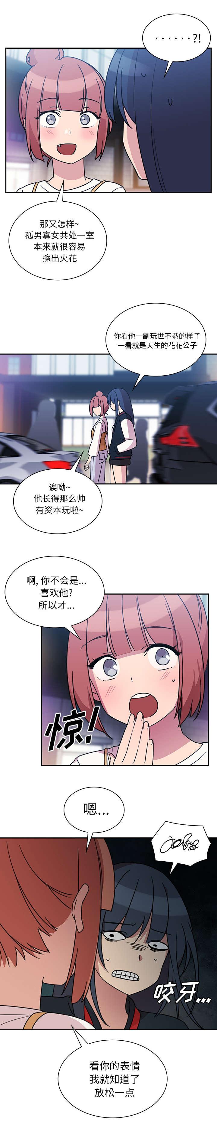 爱爬窗户邻居漫画,第48话2图