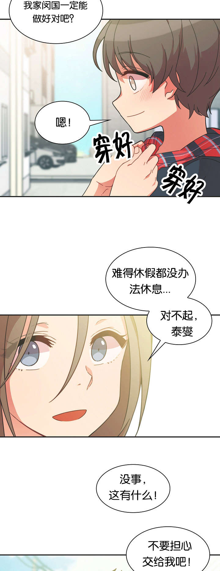 爱爬窗的邻居别称漫画,第51话2图