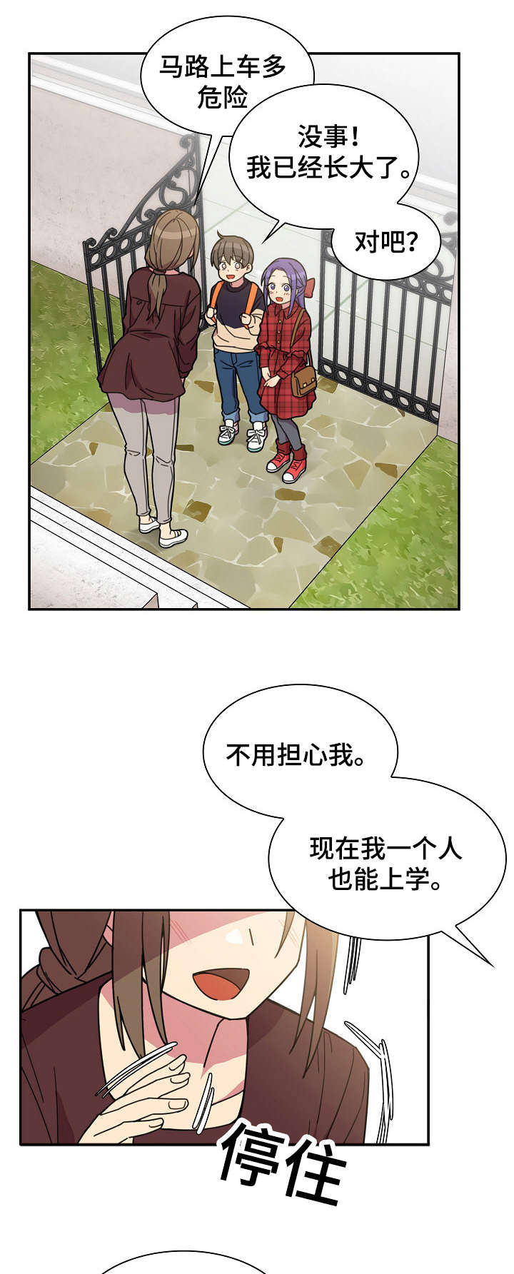 爱爬窗户邻居漫画,第56话2图