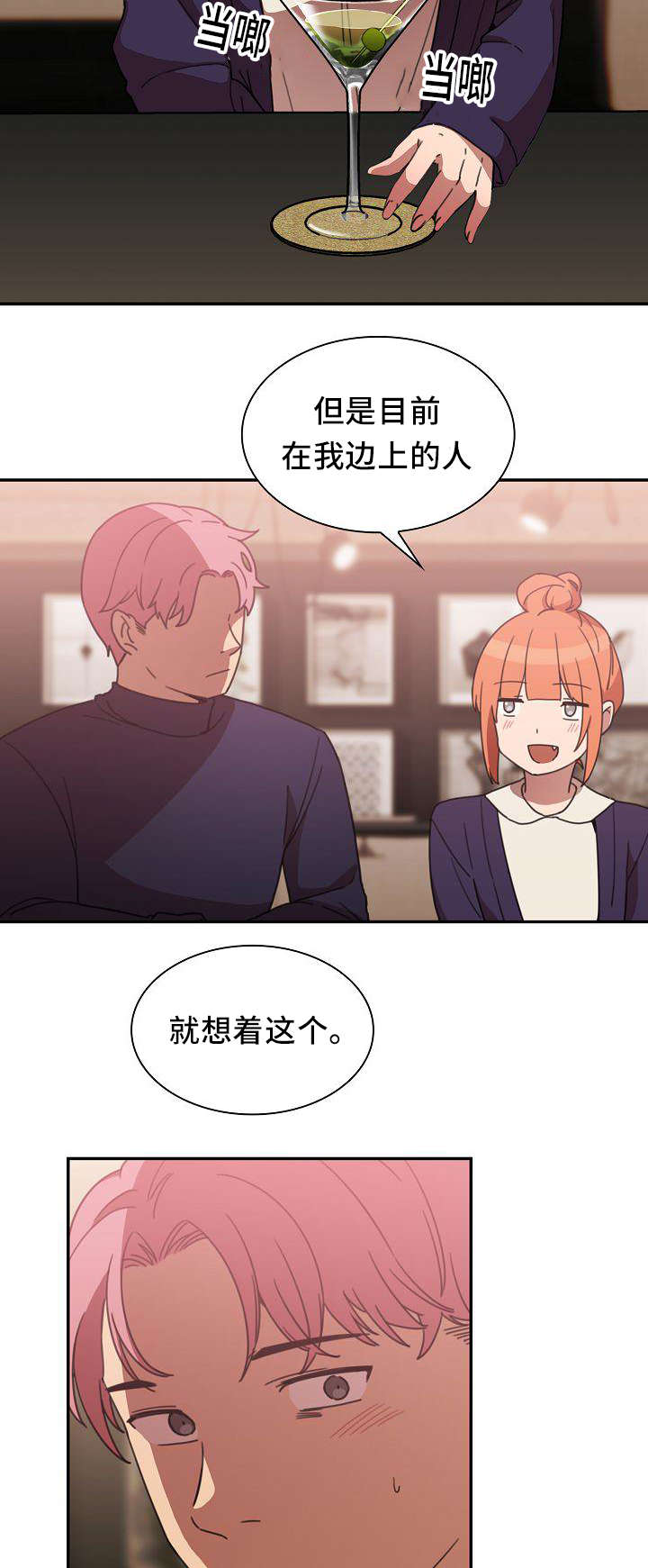爱爬窗的邻居别称漫画,第73话2图