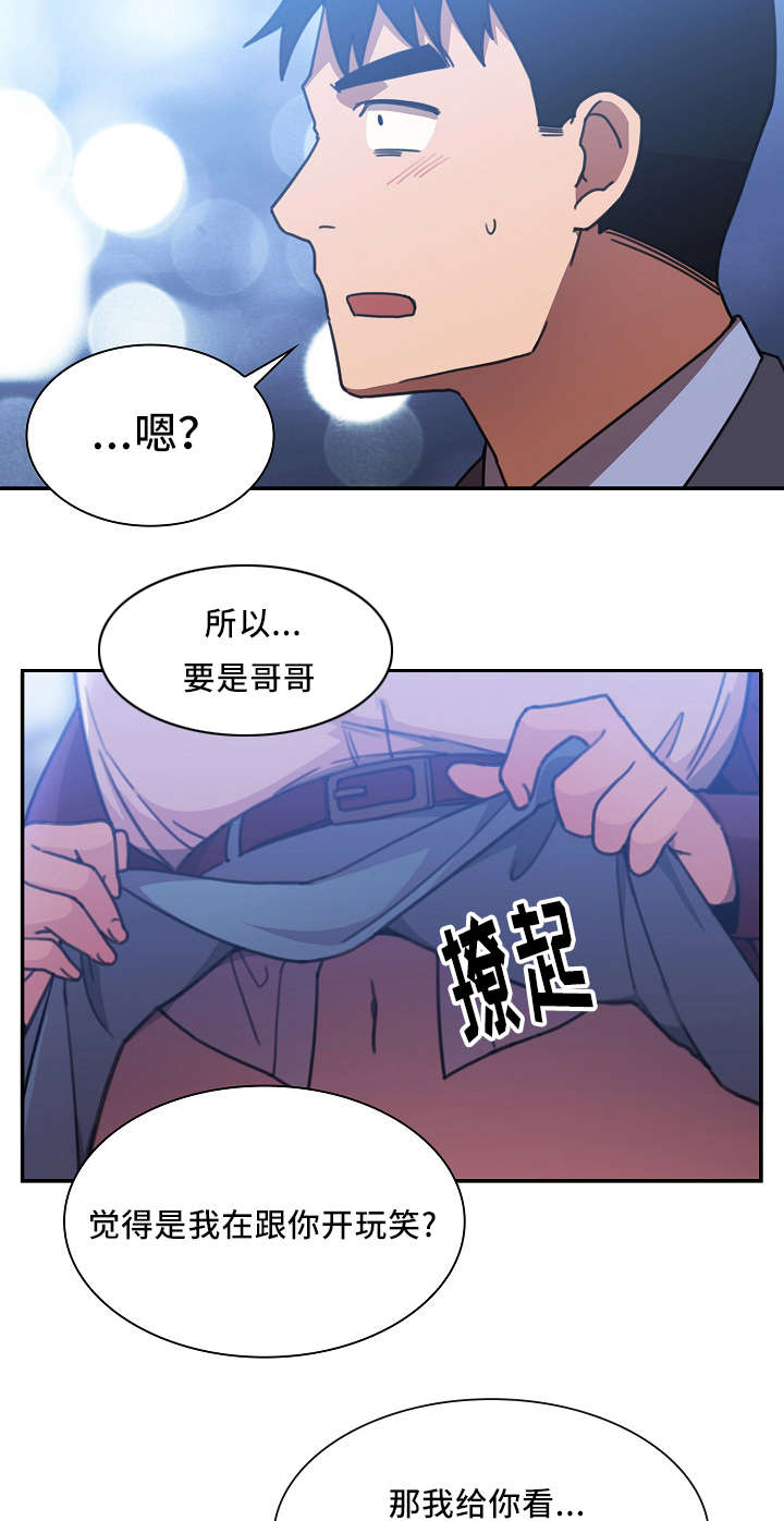 爱爬窗户邻居漫画,第68话2图