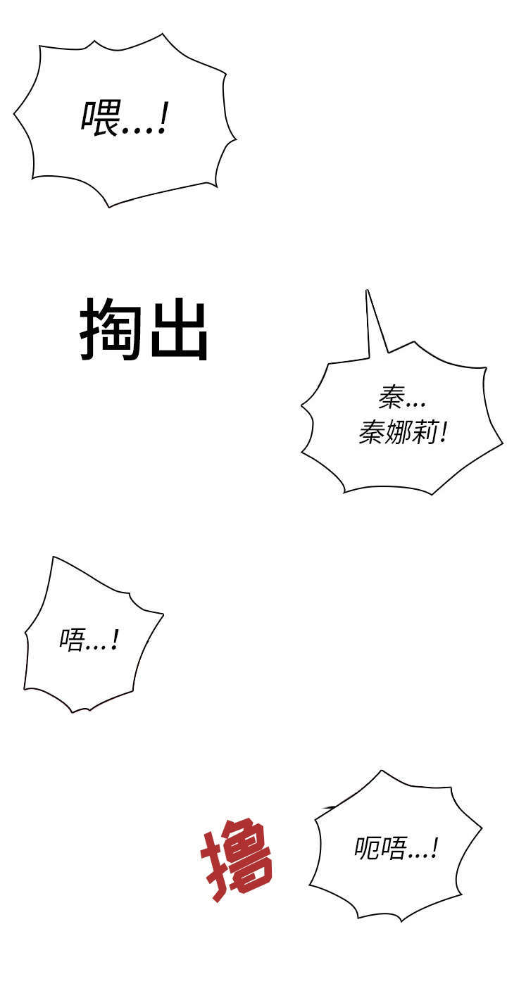 爱爬窗的邻居别称漫画,第40话1图