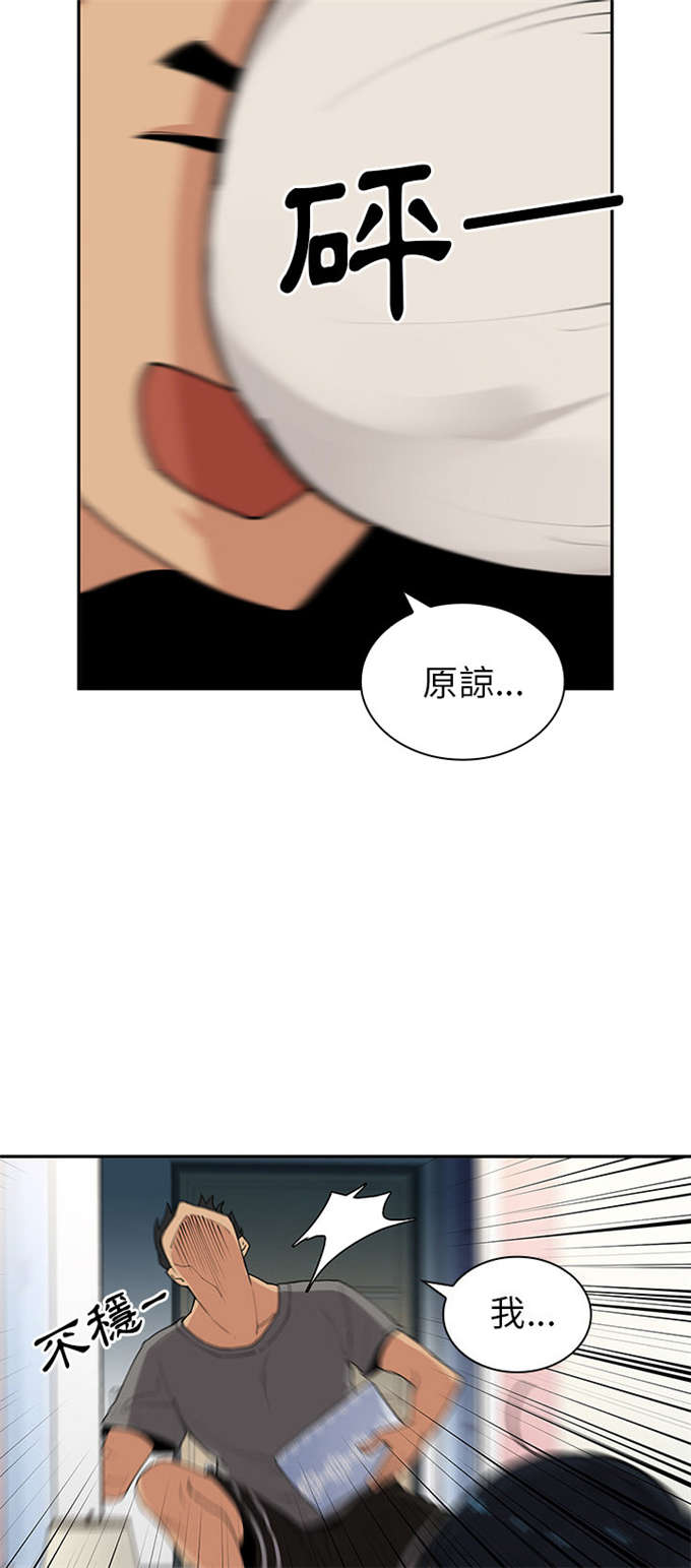 爱爬窗的邻居别称漫画,第5话2图