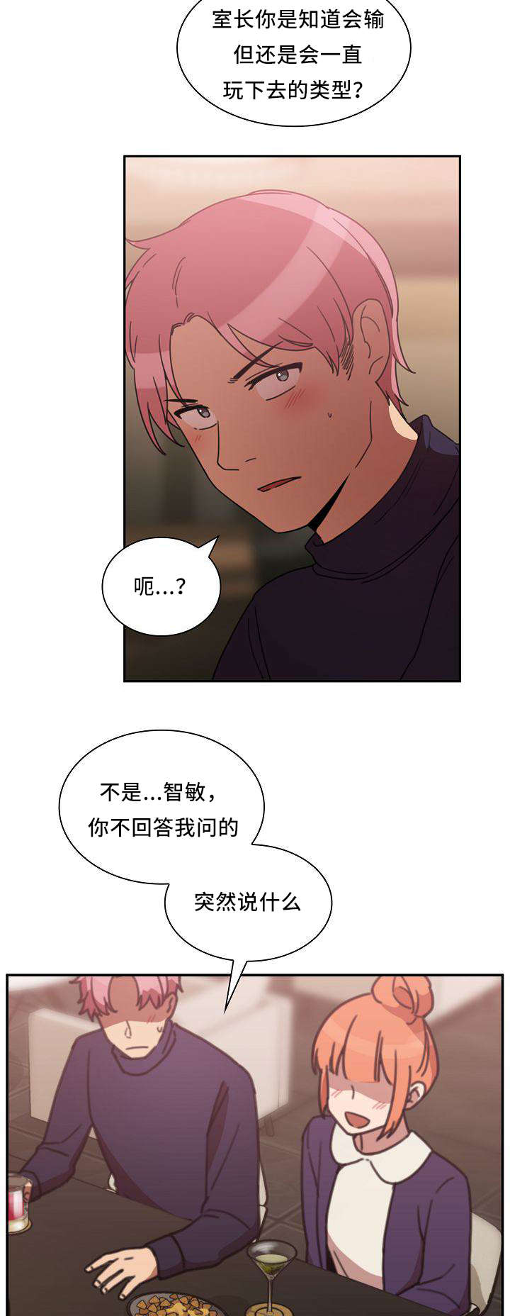爱爬窗户邻居漫画,第73话2图