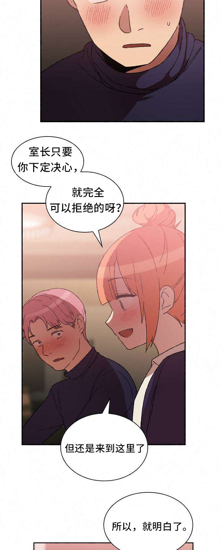 爱爬窗的邻居别称漫画,第73话1图