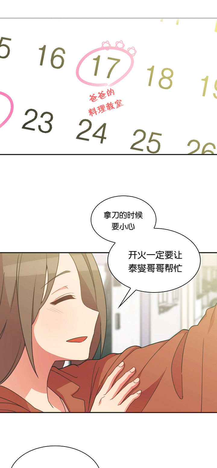 爱爬窗的邻居别称漫画,第51话1图