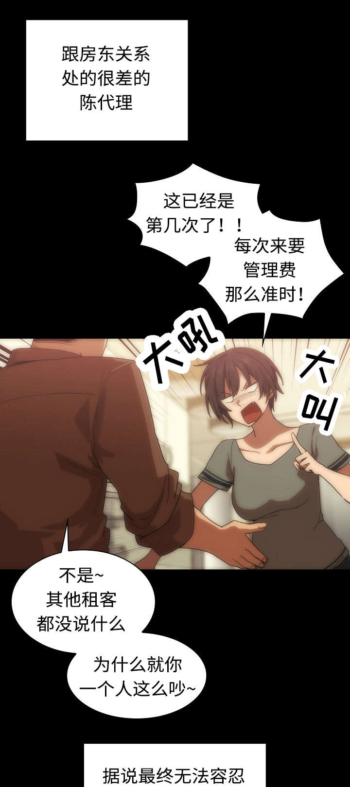 爱爬窗的邻居别称漫画,第65话2图