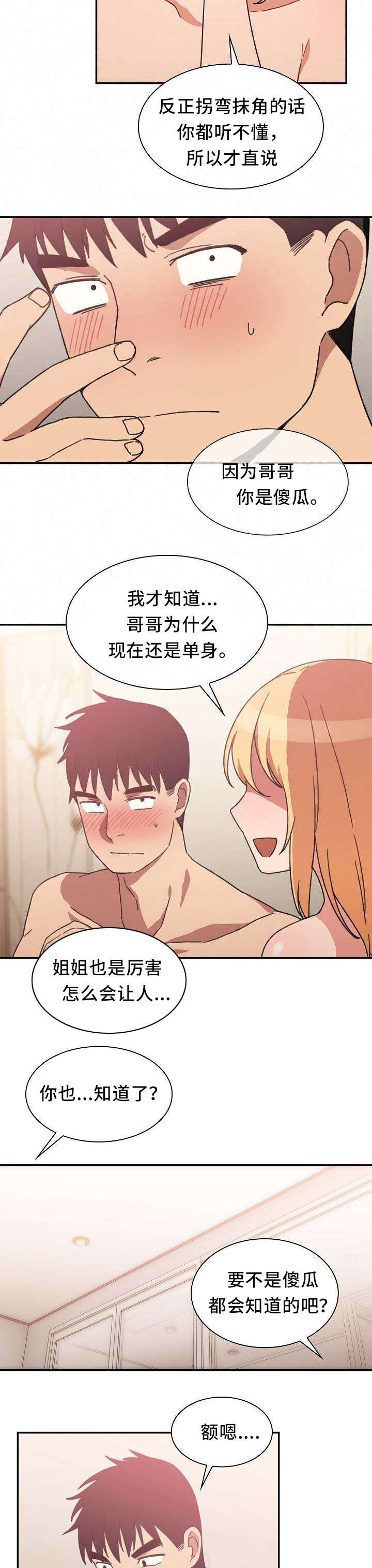 爱爬窗的邻居别称漫画,第70话1图