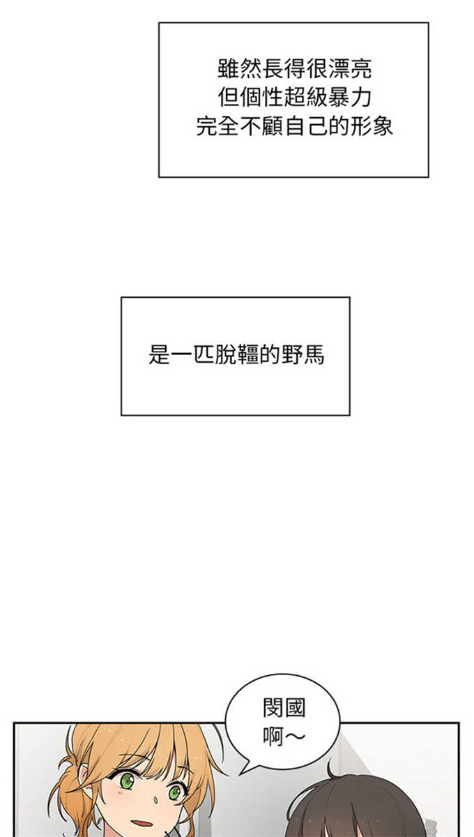 爱爬窗的邻居别称漫画,第2话1图