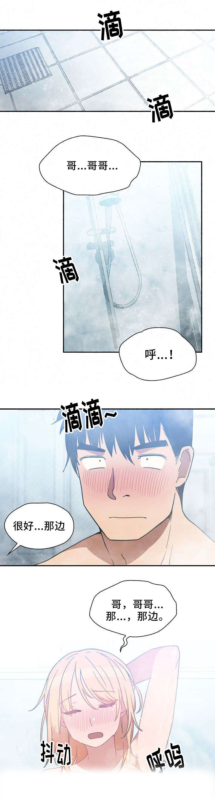 爱爬窗户邻居漫画,第69话1图