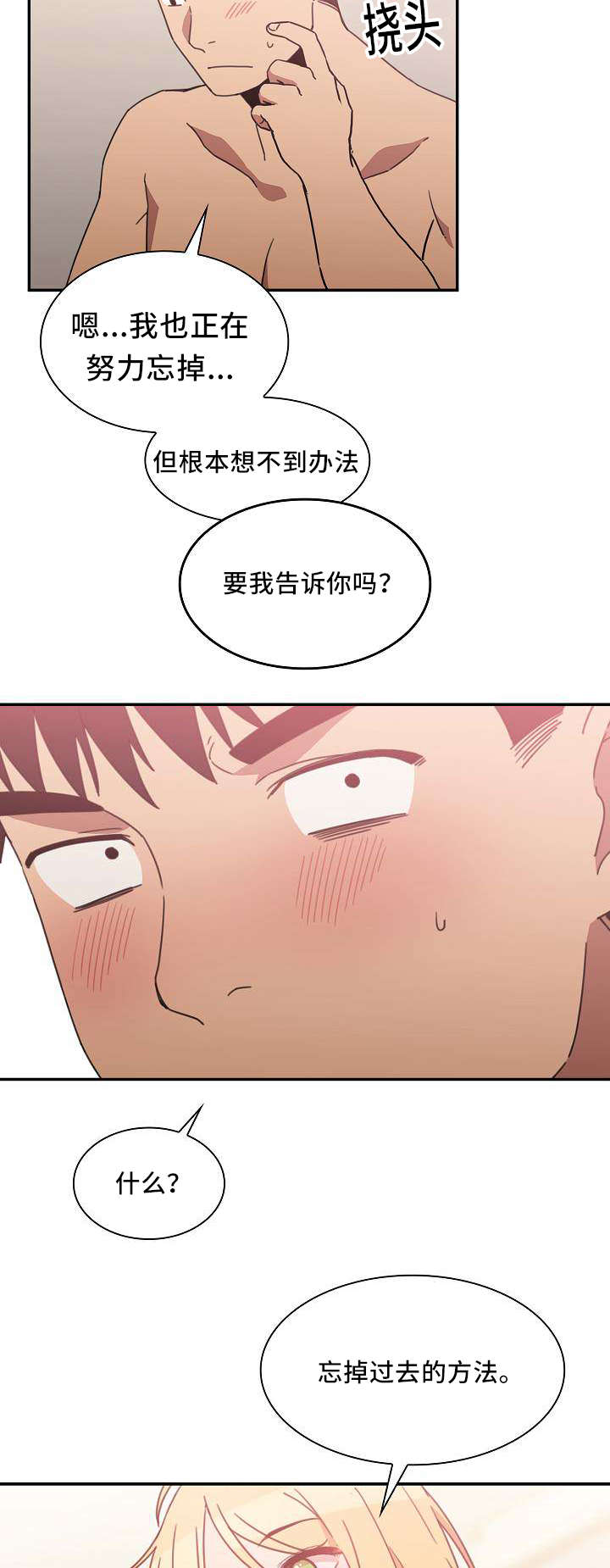 爱爬窗的邻居别称漫画,第70话2图