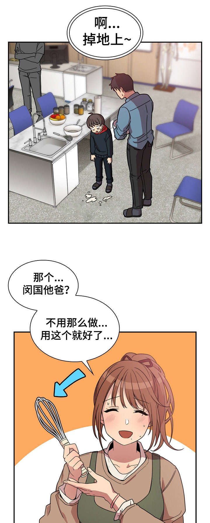 爱爬窗户邻居漫画,第53话1图