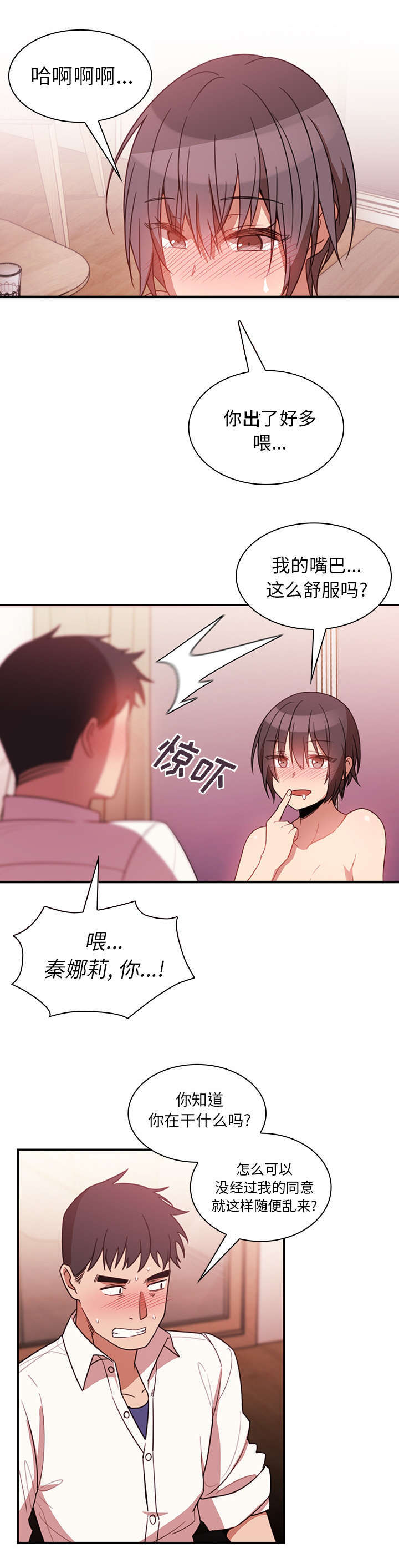 爱爬窗户邻居漫画,第40话1图