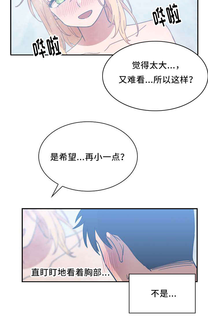 爱爬窗户邻居漫画,第69话2图