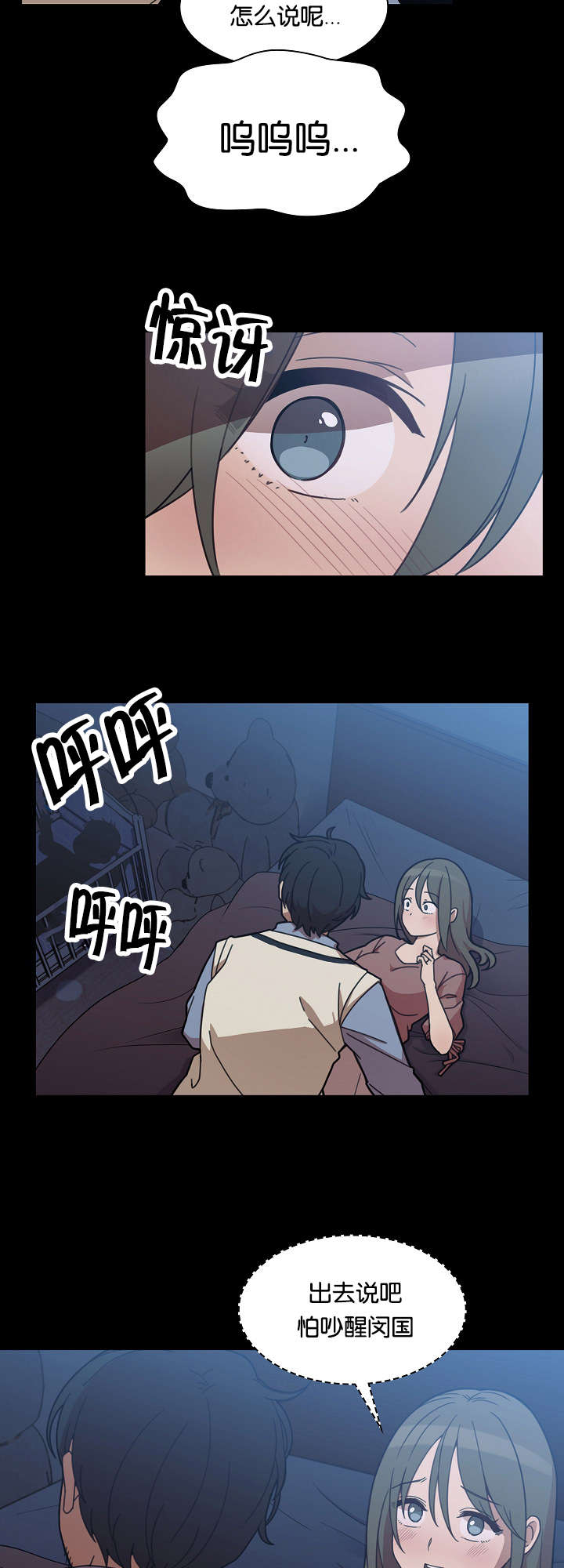 爱爬窗的邻居别称漫画,第52话2图