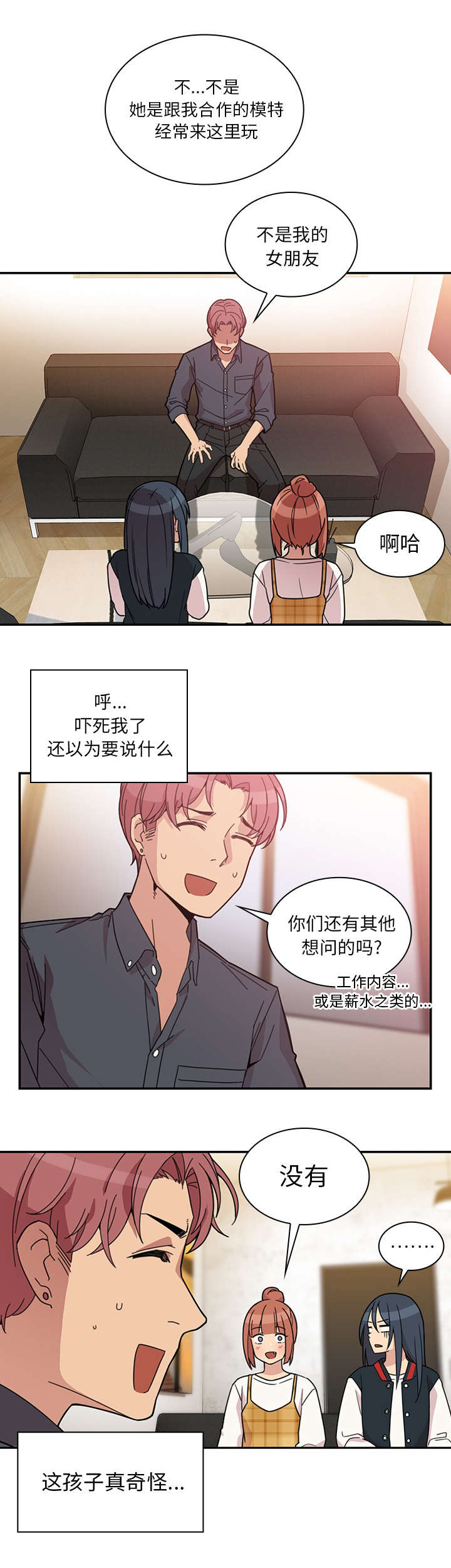 爱爬窗户邻居漫画,第48话2图