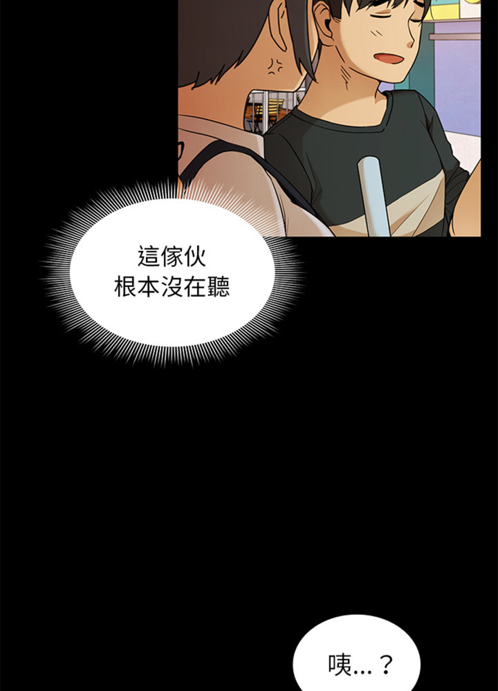 爱爬窗户邻居漫画,第20话2图
