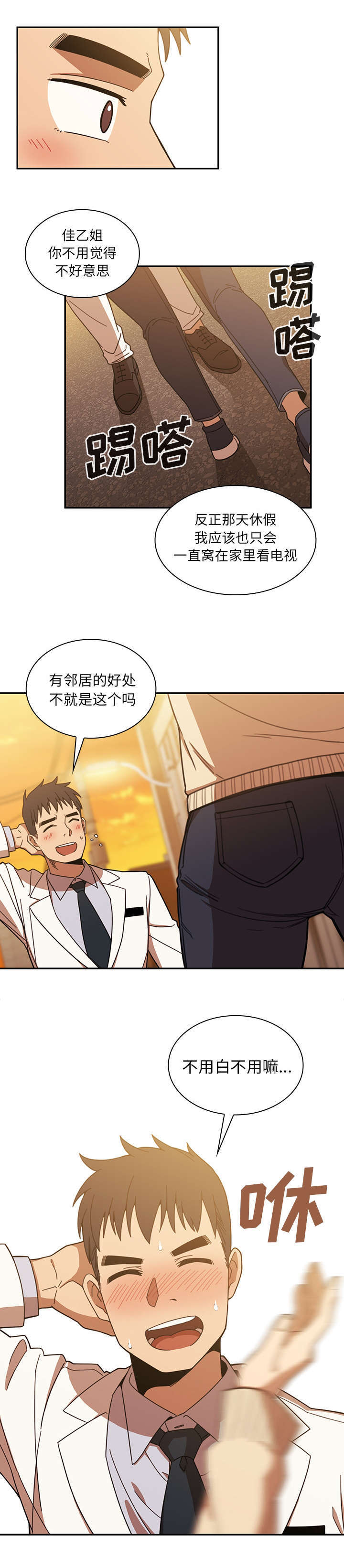 爱爬窗户邻居漫画,第45话2图