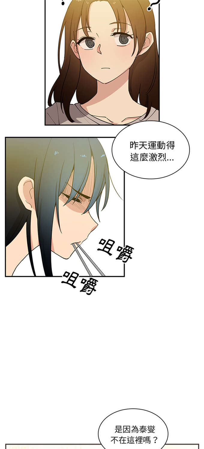 爱爬窗户邻居漫画,第7话2图