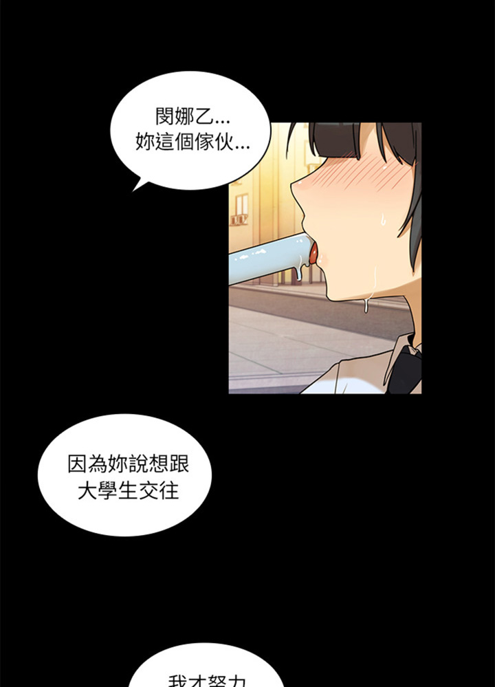 爱爬窗户邻居漫画,第20话1图