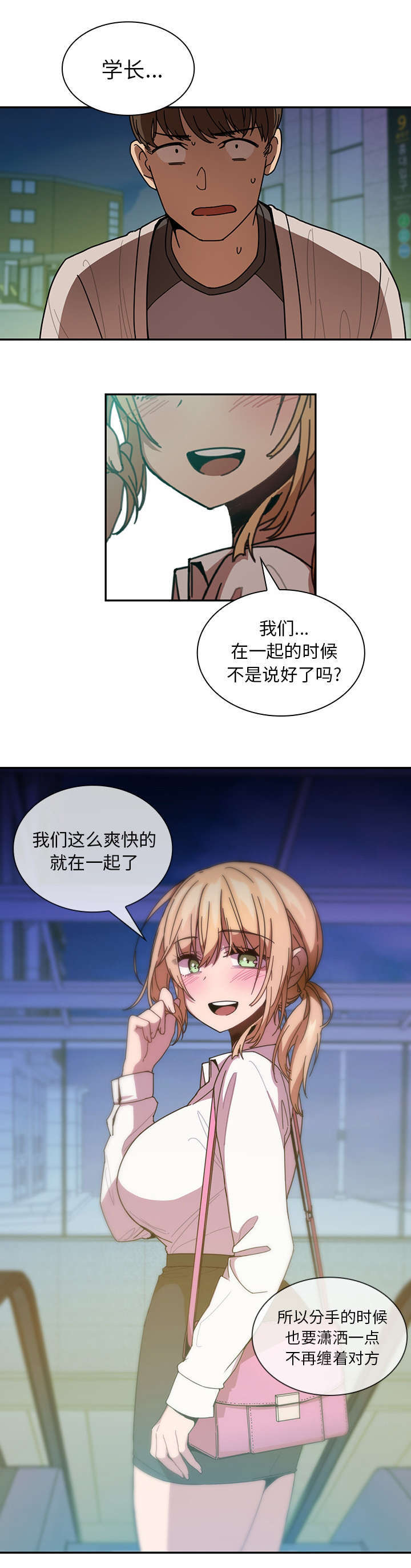 爱爬窗户邻居漫画,第39话2图