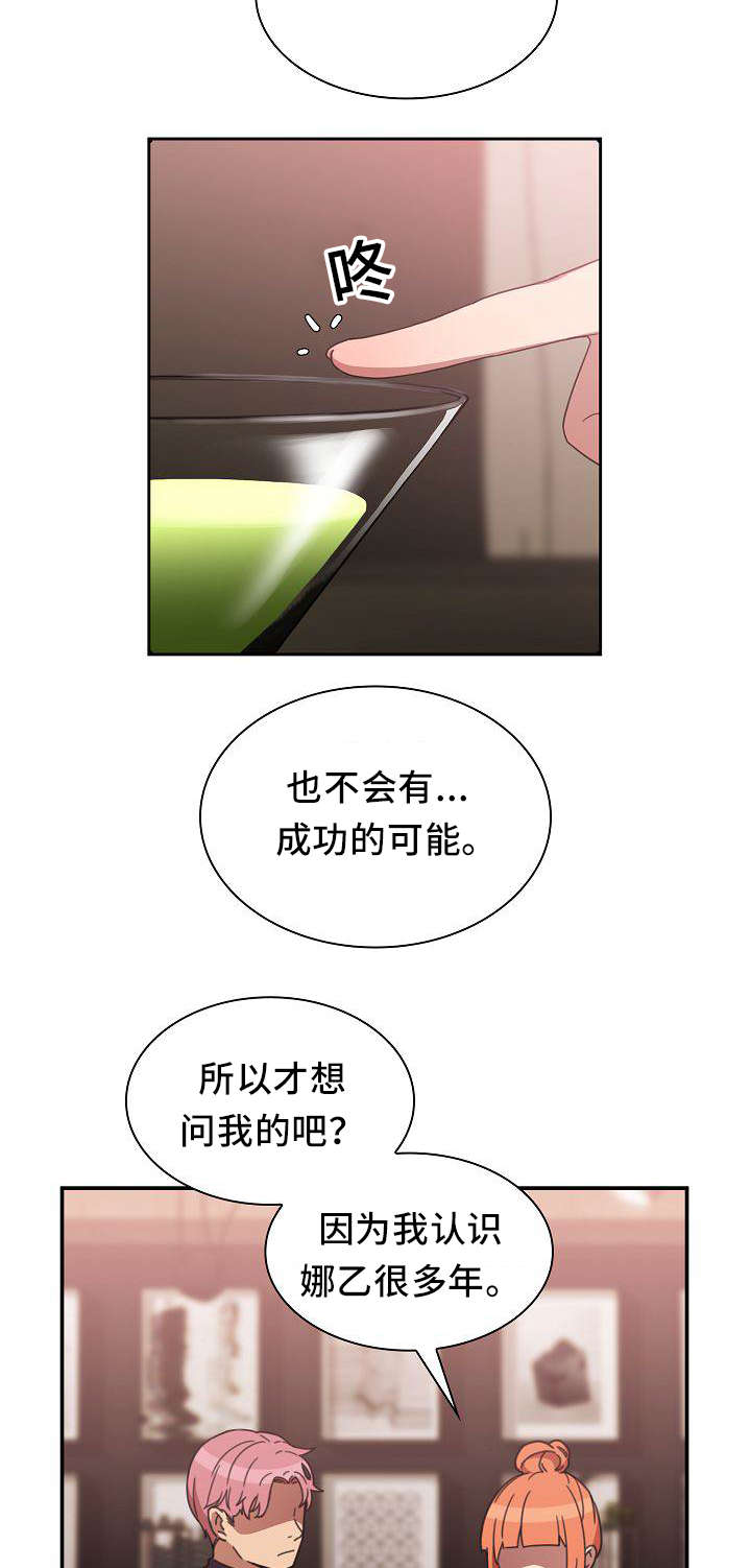 爱爬窗的邻居别称漫画,第73话2图