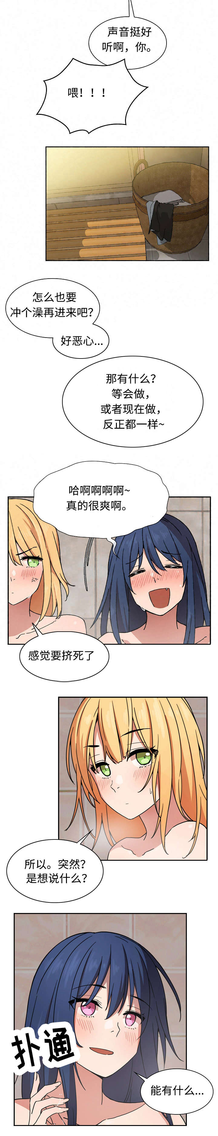 爱爬窗的邻居别称漫画,第63话2图