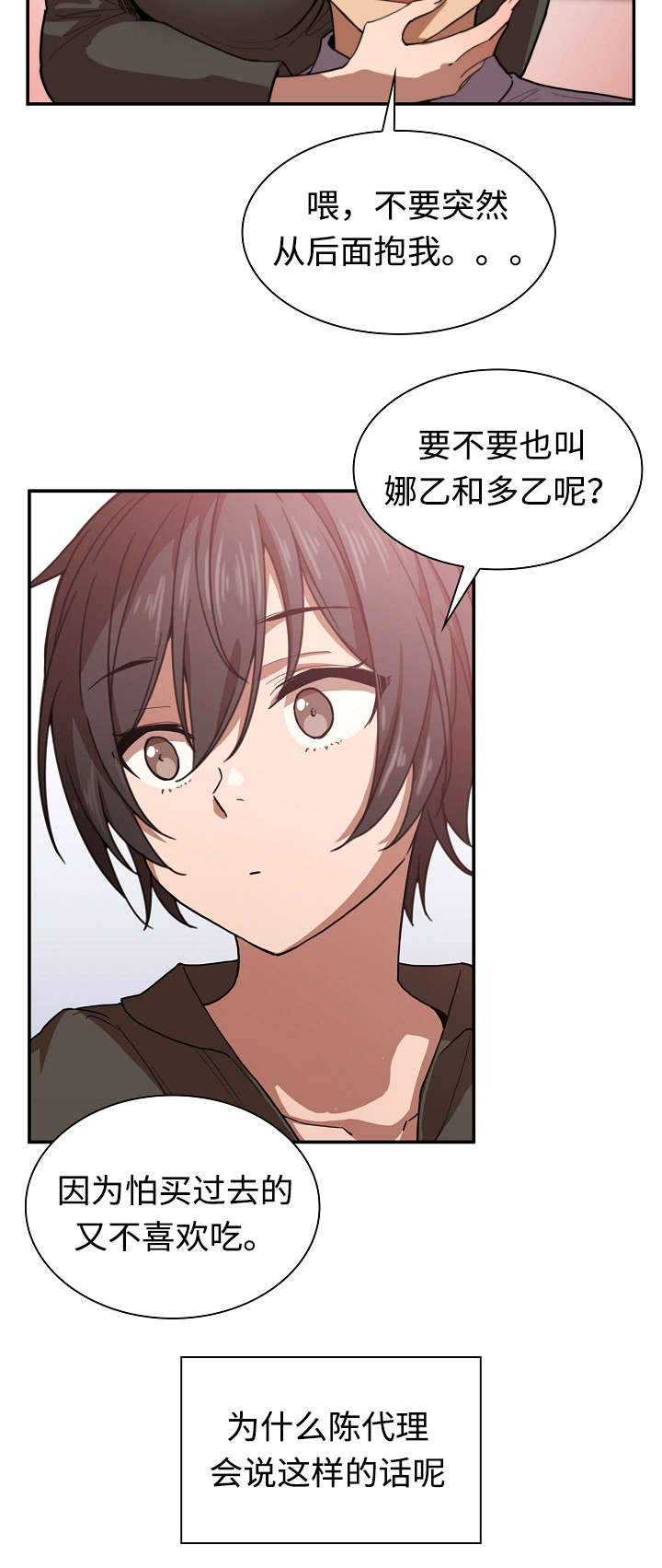 爱爬窗的邻居别称漫画,第65话2图