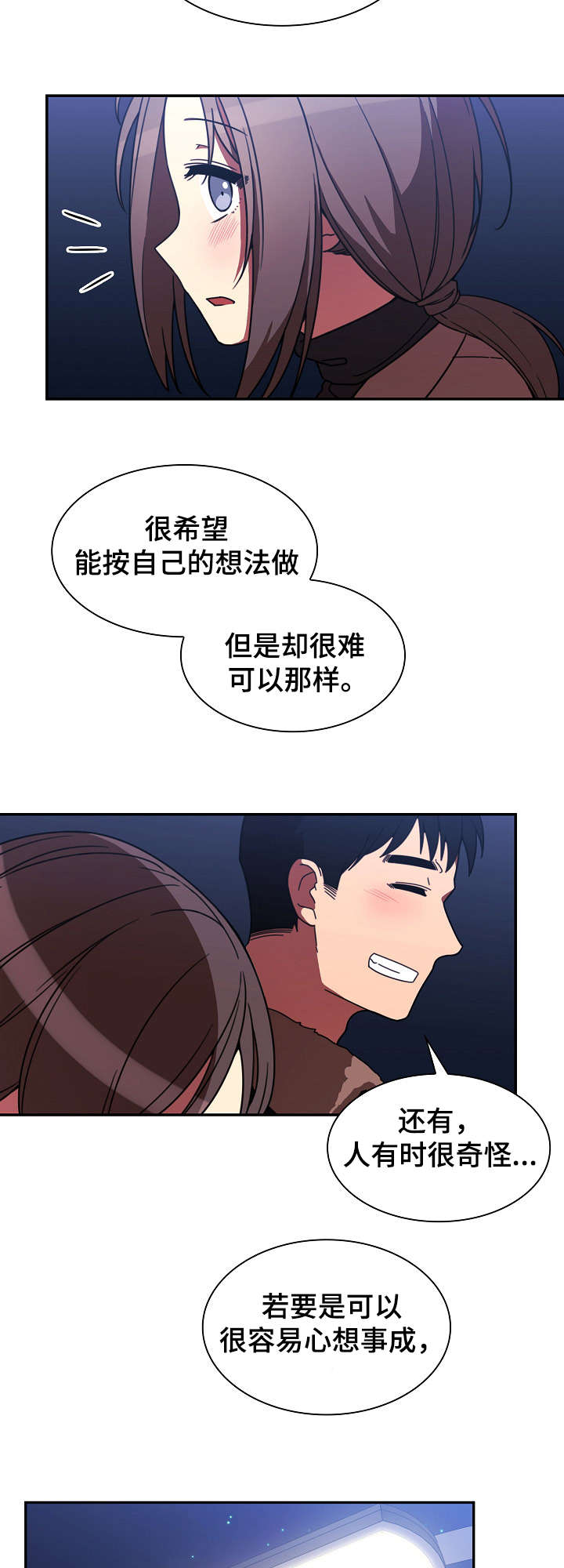 爱爬窗户邻居漫画,第60话2图