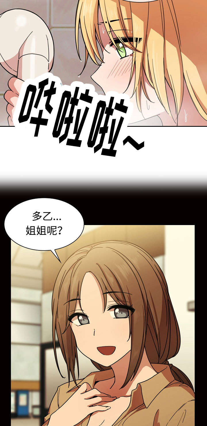 爱爬窗的邻居别称漫画,第63话2图