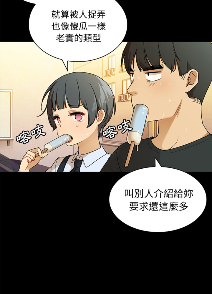 爱爬窗户邻居漫画,第20话2图