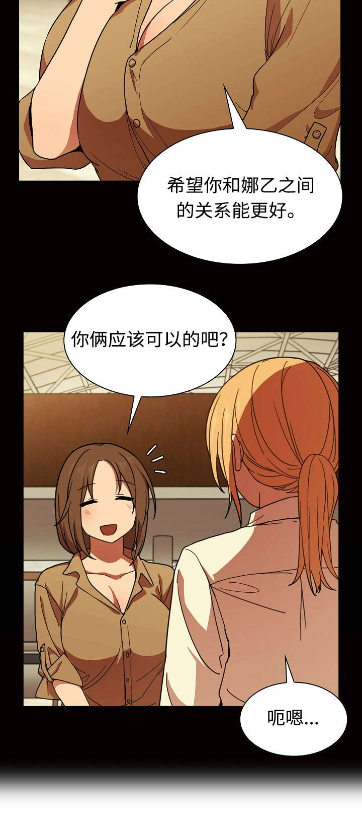 爱爬窗的邻居别称漫画,第63话1图