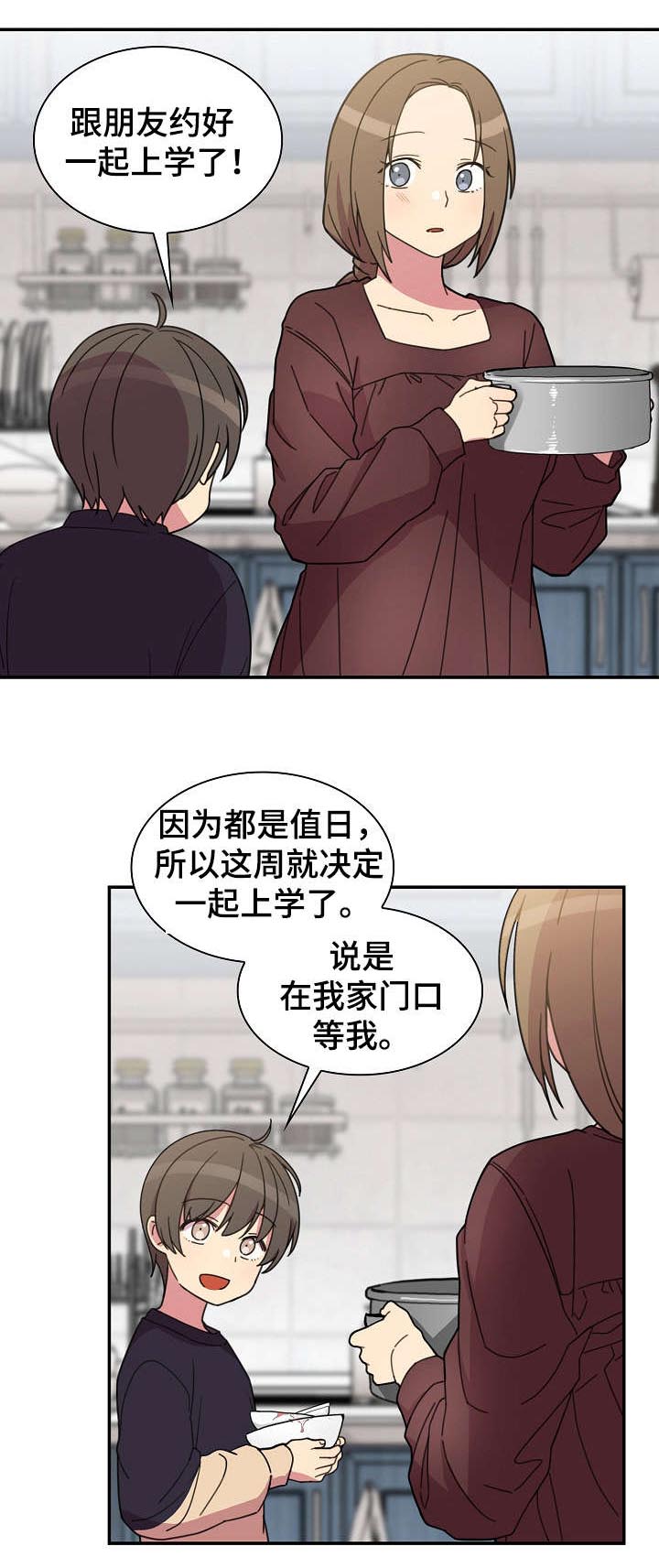 爱爬窗户邻居漫画,第56话1图