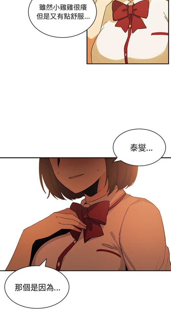 爱爬窗户邻居漫画,第1话2图