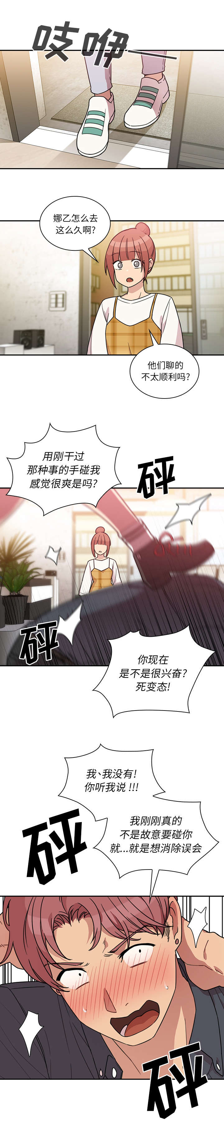 爱爬窗户邻居漫画,第47话2图