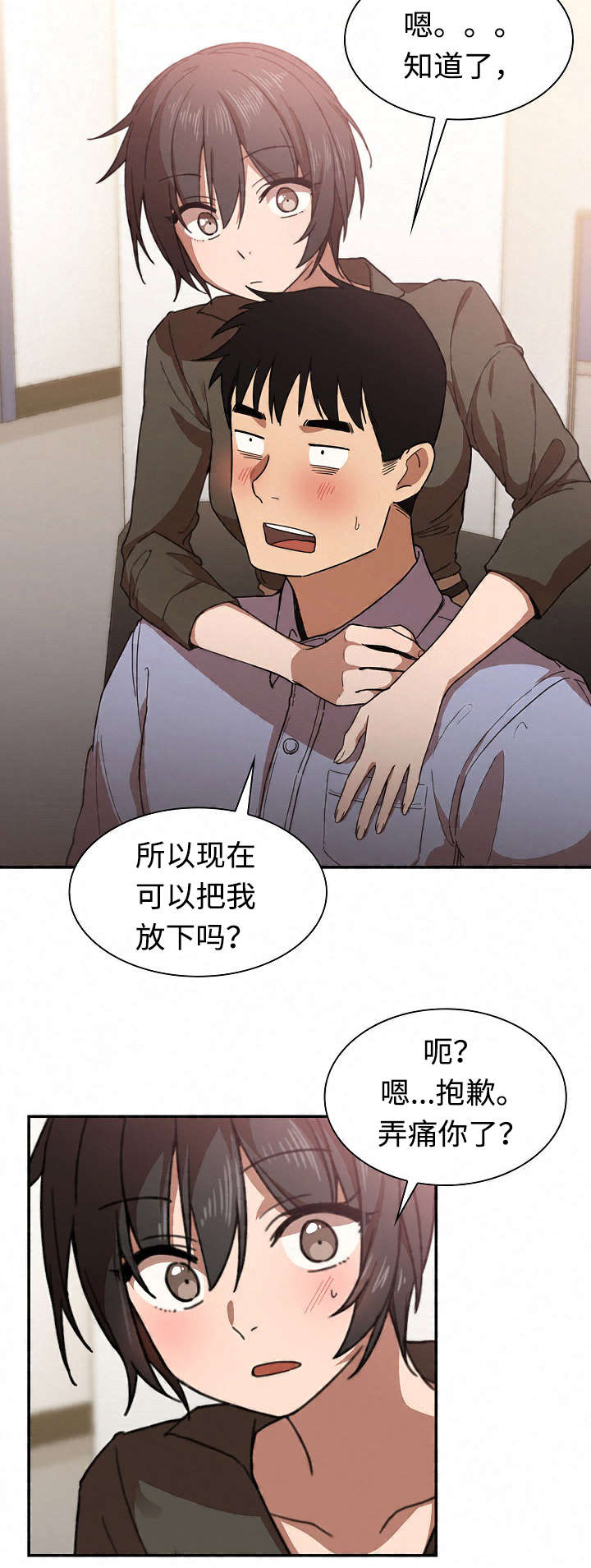 爱爬窗的邻居别称漫画,第65话1图