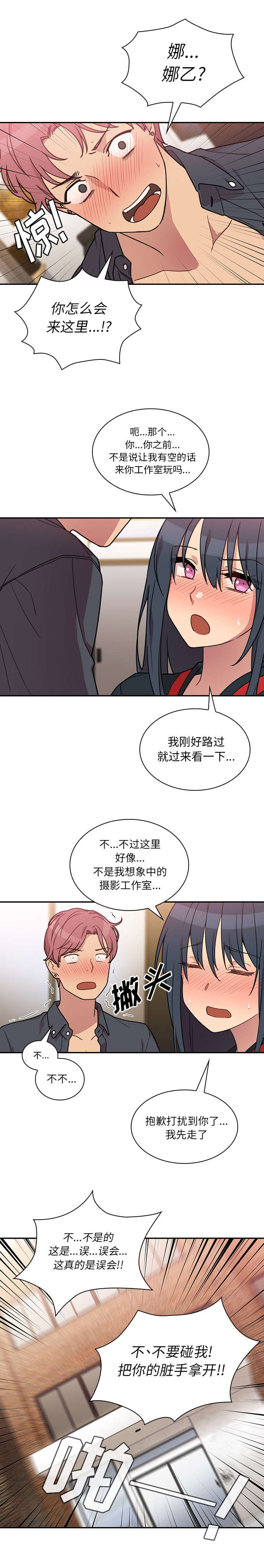 爱爬窗户邻居漫画,第47话1图