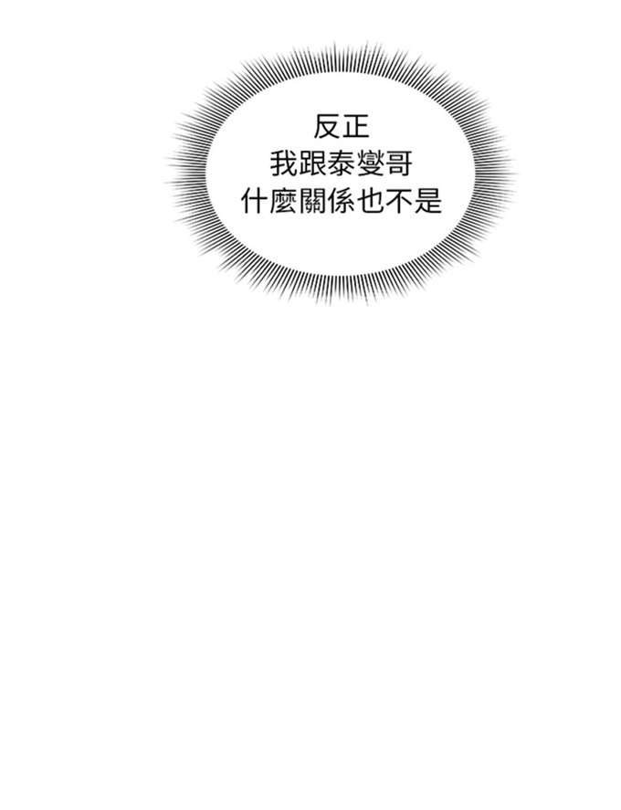 爱爬窗的邻居别称漫画,第15话1图